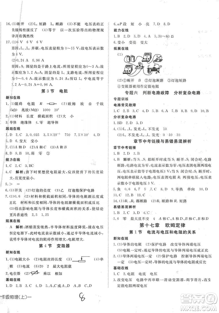 武漢出版社2019探究在線高效課堂9年級物理上冊人教版答案