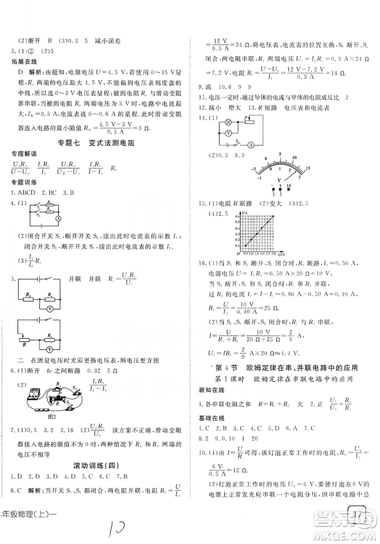 武漢出版社2019探究在線高效課堂9年級物理上冊人教版答案