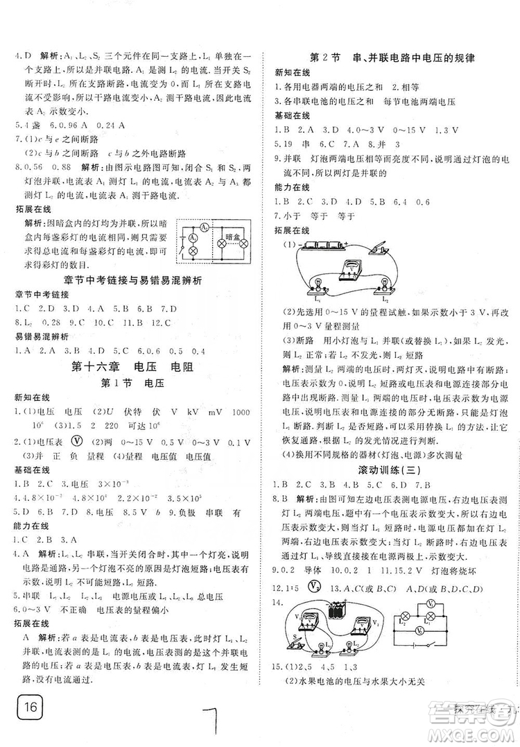 武漢出版社2019探究在線高效課堂9年級物理上冊人教版答案