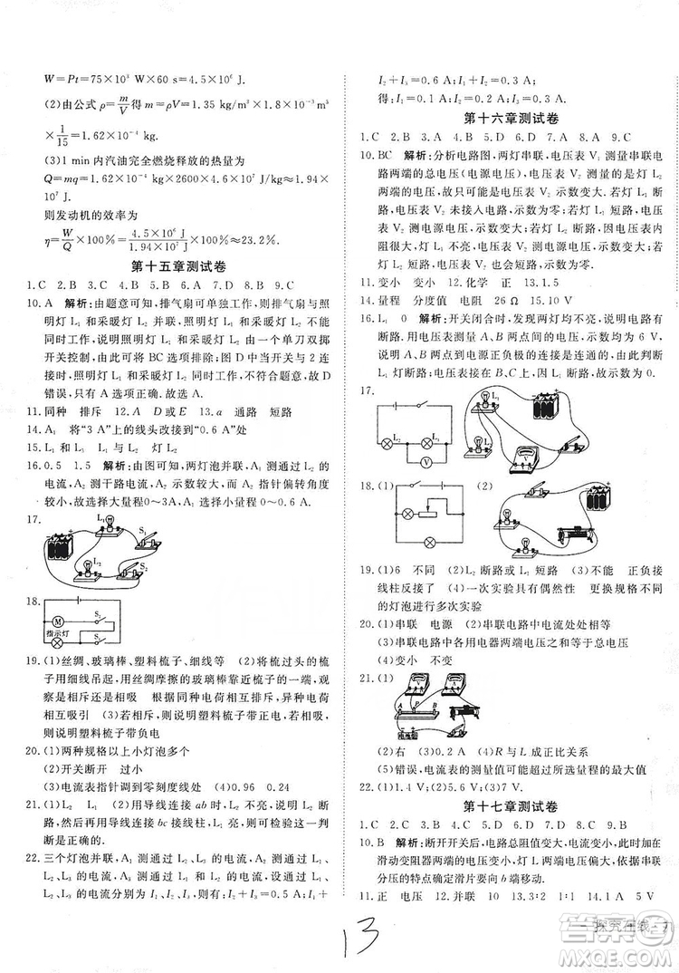 武漢出版社2019探究在線高效課堂9年級物理上冊人教版答案