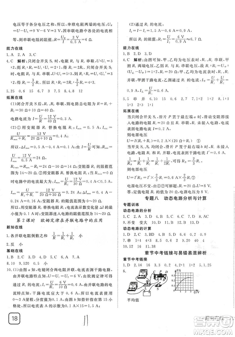 武漢出版社2019探究在線高效課堂9年級物理上冊人教版答案