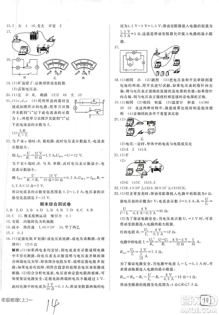 武漢出版社2019探究在線高效課堂9年級物理上冊人教版答案