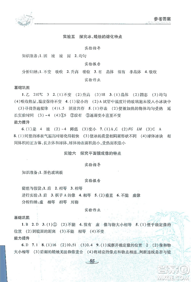 陜西科學(xué)技術(shù)出版社2019新課程學(xué)生實(shí)驗(yàn)探究與指導(dǎo)八年級物理上冊D版答案