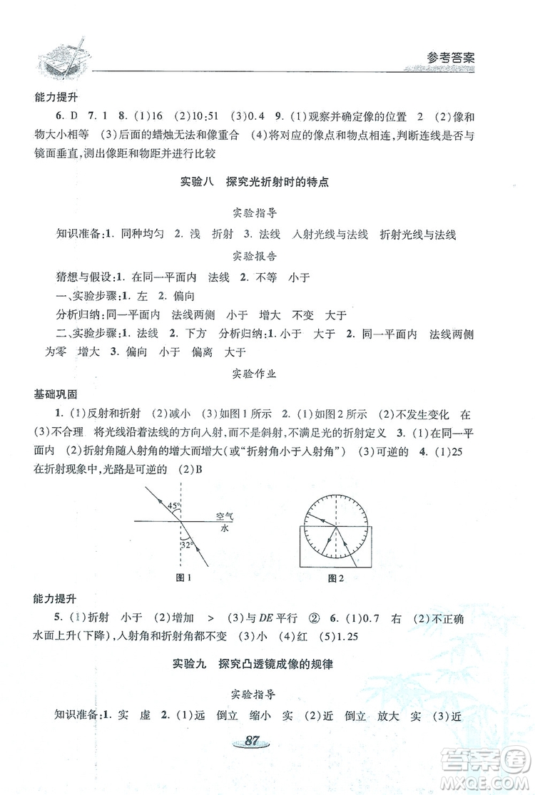 陜西科學(xué)技術(shù)出版社2019新課程學(xué)生實(shí)驗(yàn)探究與指導(dǎo)八年級(jí)物理上冊(cè)A版答案