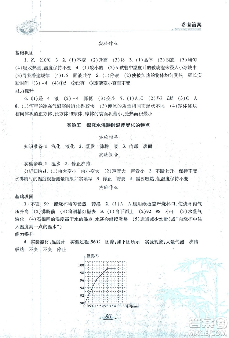 陜西科學(xué)技術(shù)出版社2019新課程學(xué)生實(shí)驗(yàn)探究與指導(dǎo)八年級(jí)物理上冊(cè)A版答案