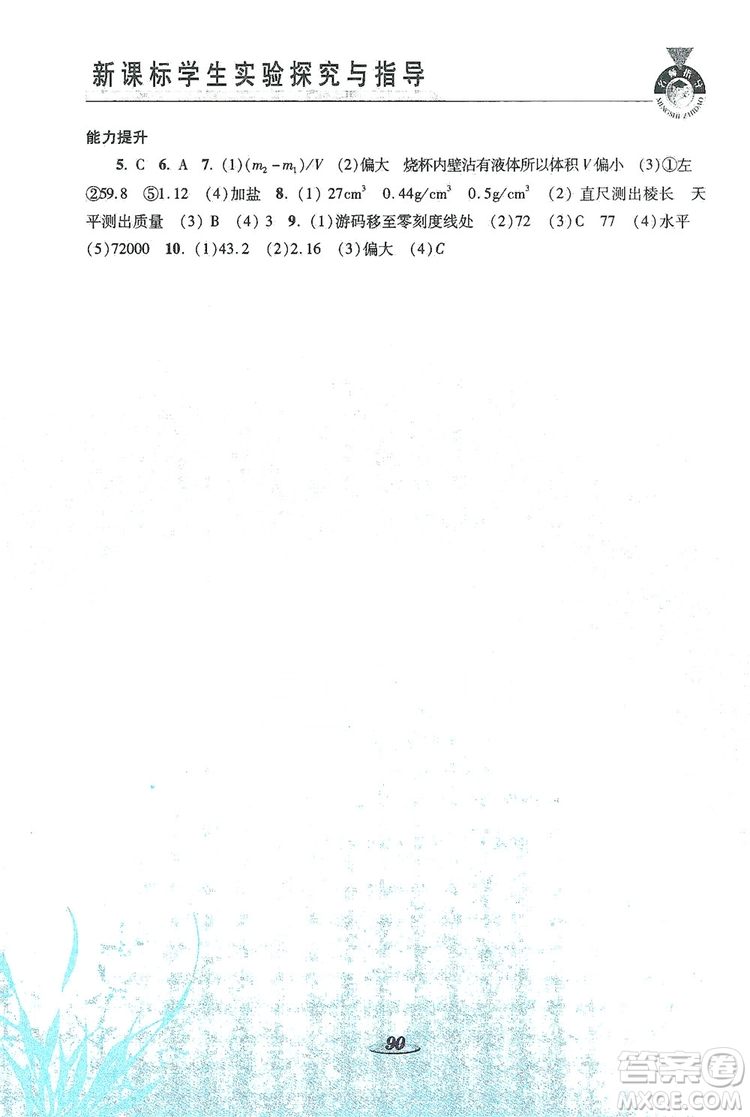 陜西科學(xué)技術(shù)出版社2019新課程學(xué)生實(shí)驗(yàn)探究與指導(dǎo)八年級(jí)物理上冊(cè)A版答案