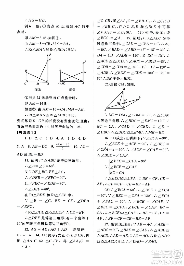 2019年拓展與培優(yōu)數(shù)學(xué)八年級(jí)上冊(cè)蘇教版參考答案