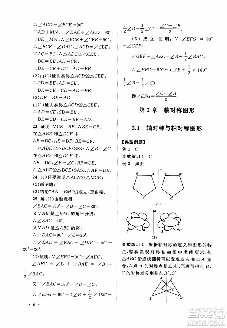 2019年拓展與培優(yōu)數(shù)學(xué)八年級(jí)上冊(cè)蘇教版參考答案