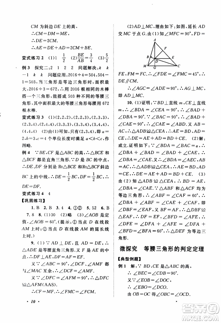 2019年拓展與培優(yōu)數(shù)學(xué)八年級(jí)上冊(cè)蘇教版參考答案