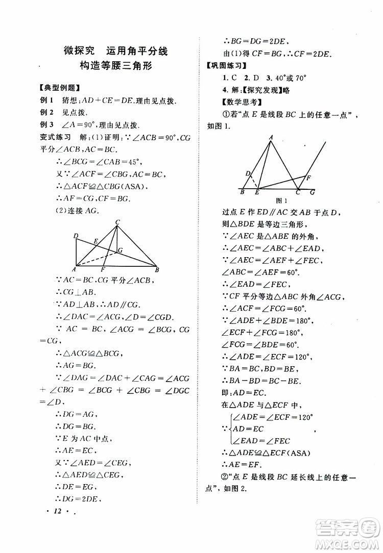 2019年拓展與培優(yōu)數(shù)學(xué)八年級(jí)上冊(cè)蘇教版參考答案