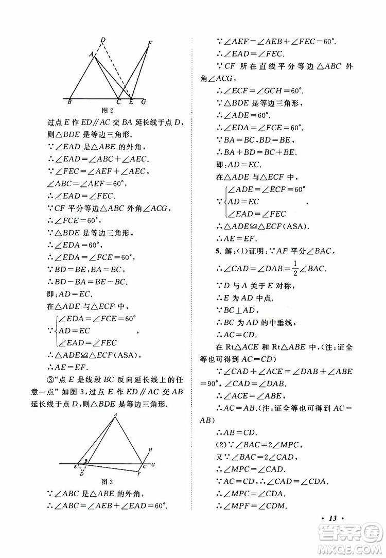 2019年拓展與培優(yōu)數(shù)學(xué)八年級(jí)上冊(cè)蘇教版參考答案