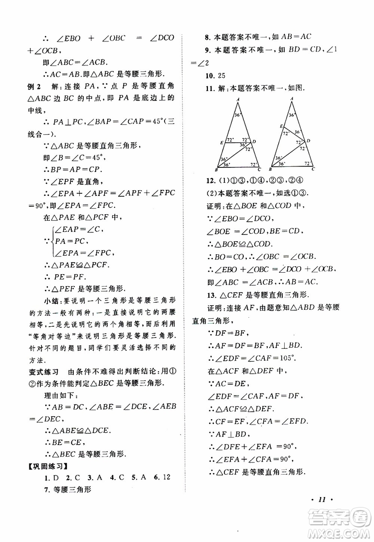 2019年拓展與培優(yōu)數(shù)學(xué)八年級(jí)上冊(cè)蘇教版參考答案