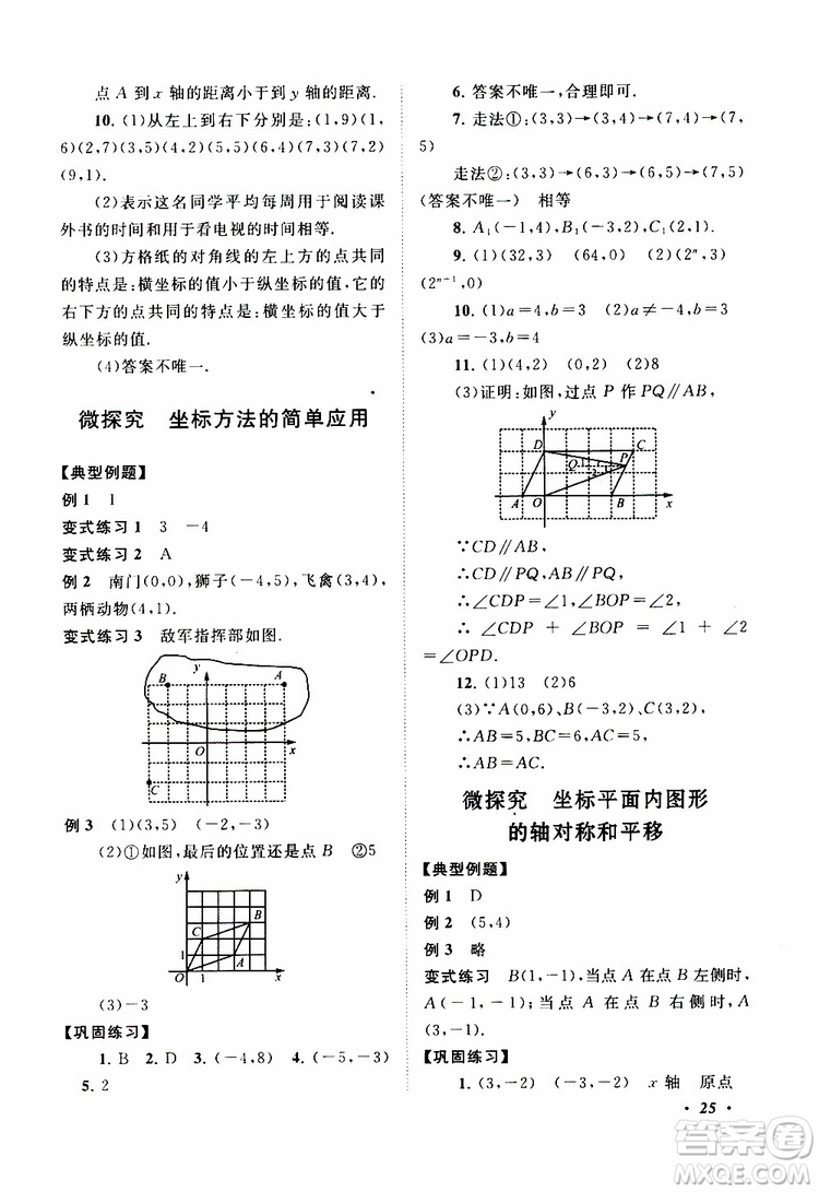 2019年拓展與培優(yōu)數(shù)學(xué)八年級(jí)上冊(cè)蘇教版參考答案