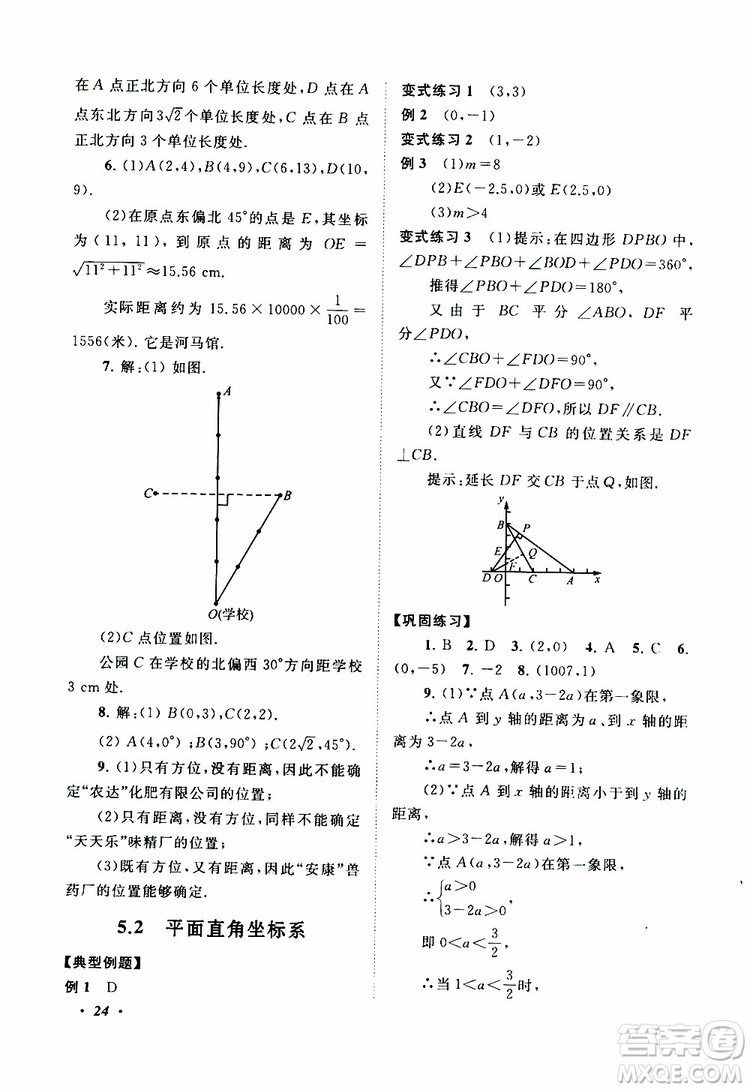 2019年拓展與培優(yōu)數(shù)學(xué)八年級(jí)上冊(cè)蘇教版參考答案