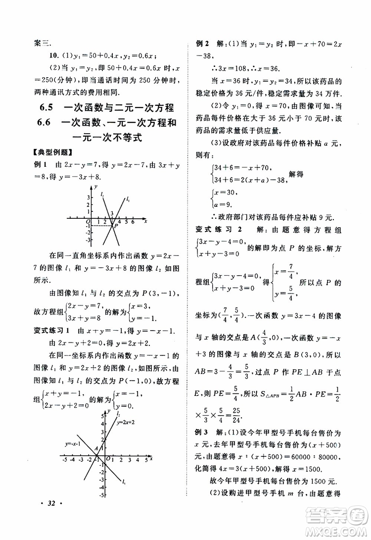 2019年拓展與培優(yōu)數(shù)學(xué)八年級(jí)上冊(cè)蘇教版參考答案