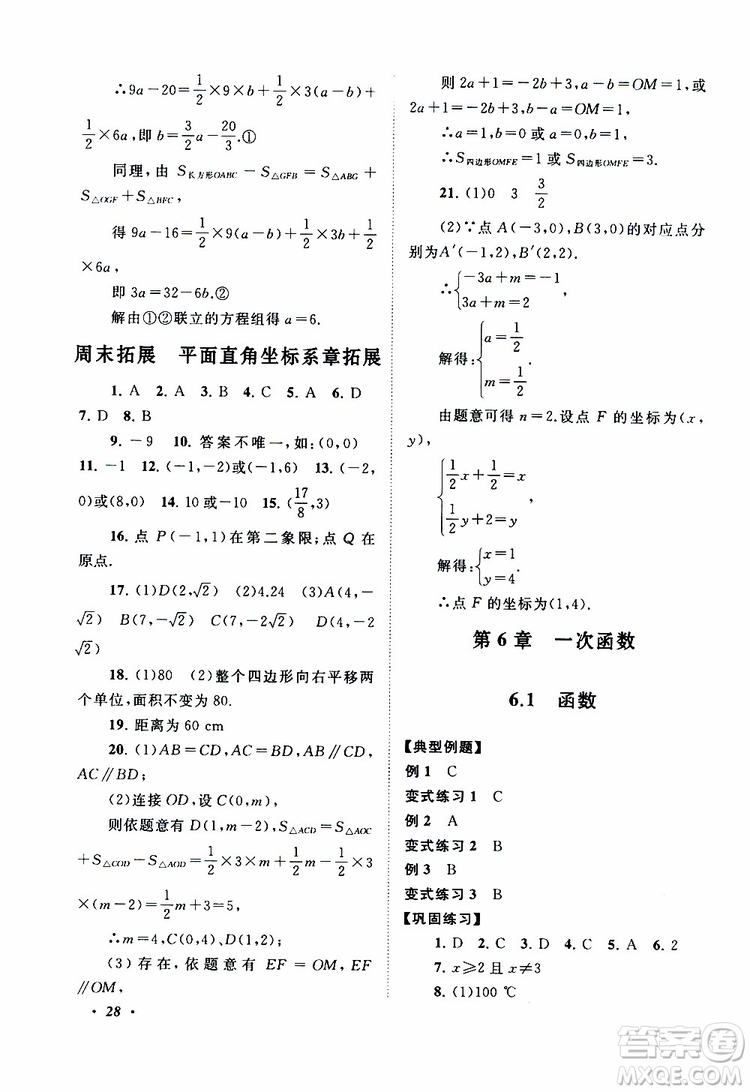 2019年拓展與培優(yōu)數(shù)學(xué)八年級(jí)上冊(cè)蘇教版參考答案