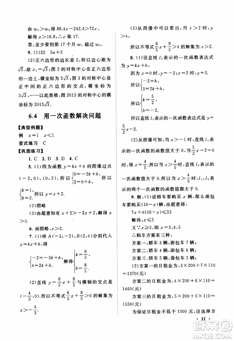 2019年拓展與培優(yōu)數(shù)學(xué)八年級(jí)上冊(cè)蘇教版參考答案