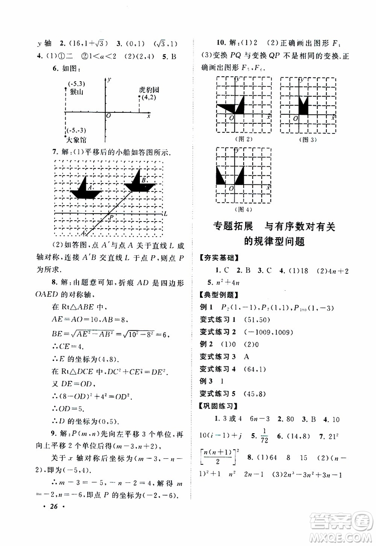 2019年拓展與培優(yōu)數(shù)學(xué)八年級(jí)上冊(cè)蘇教版參考答案