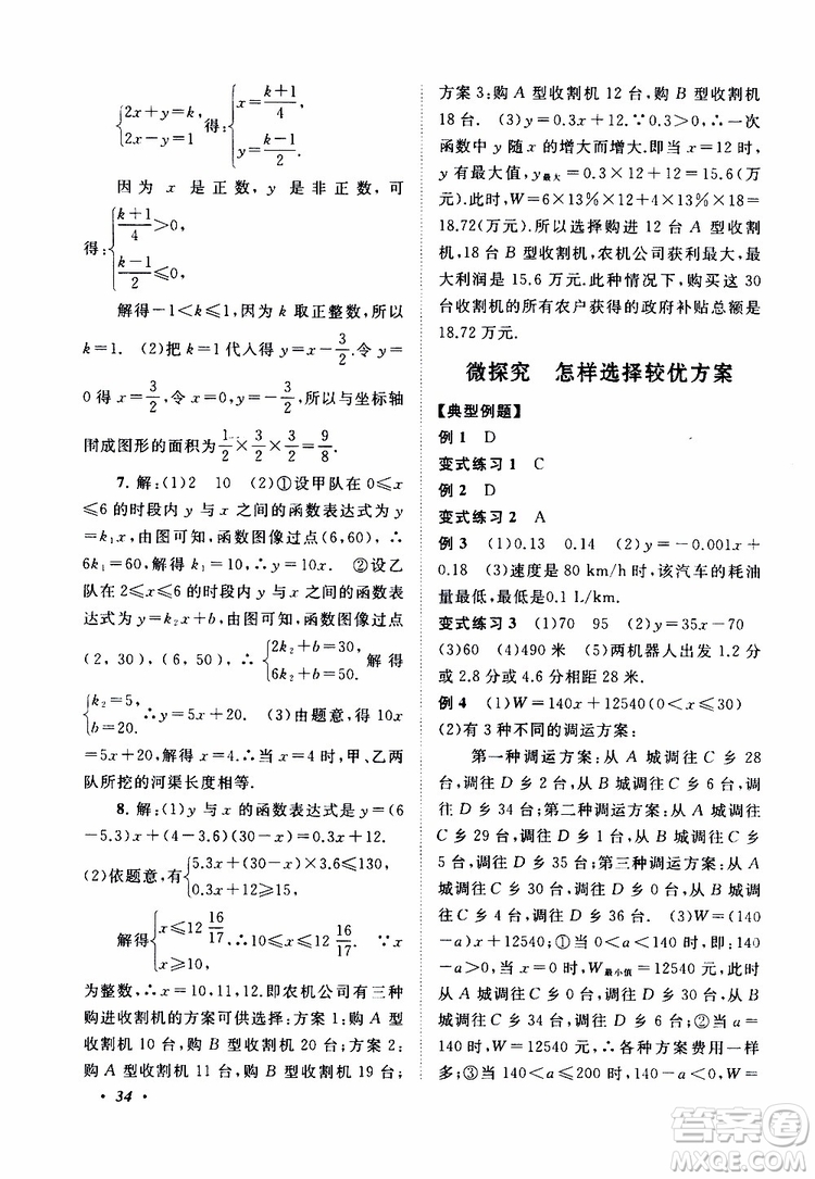 2019年拓展與培優(yōu)數(shù)學(xué)八年級(jí)上冊(cè)蘇教版參考答案