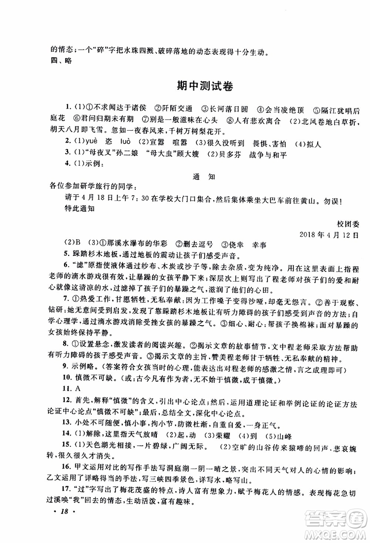 安徽人民出版社2019年拓展與培優(yōu)九年級(jí)上冊(cè)語(yǔ)文人教版參考答案