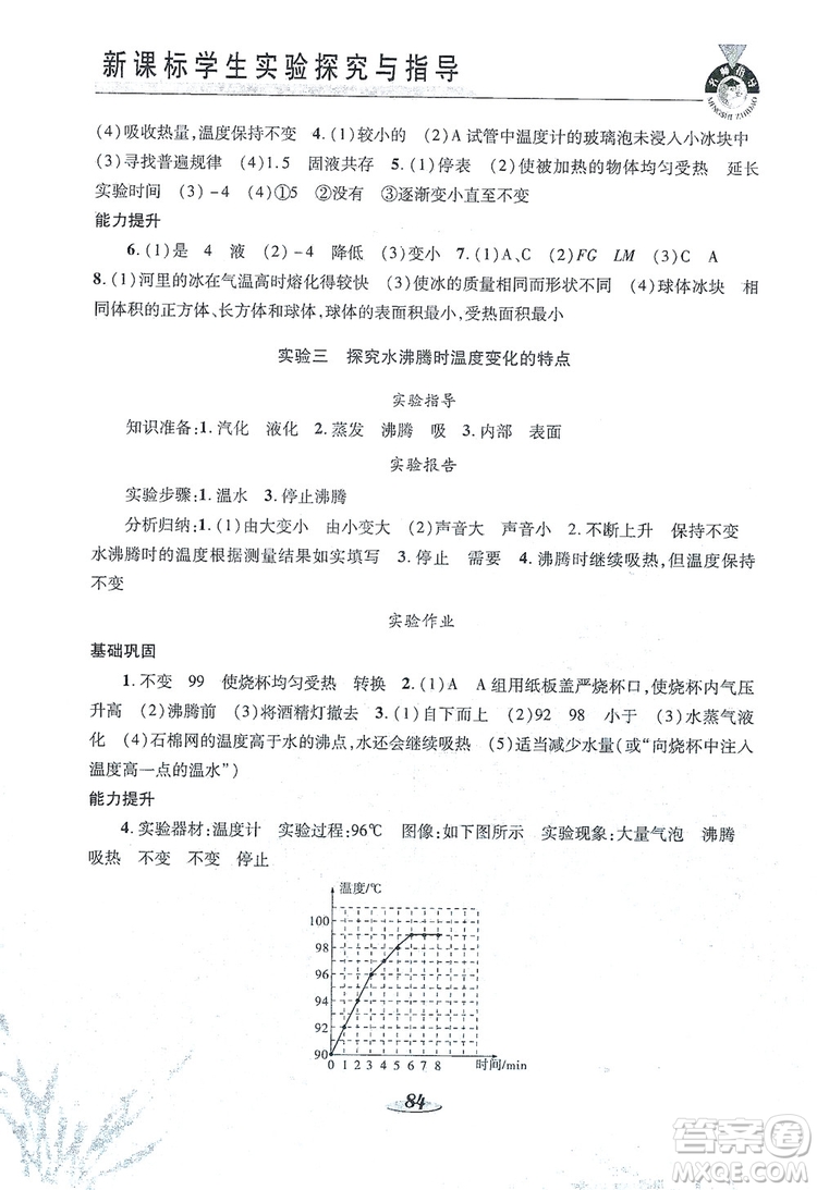 陜西科學(xué)技術(shù)出版社2019新課程學(xué)生實驗探究與指導(dǎo)八年級物理上冊C版答案