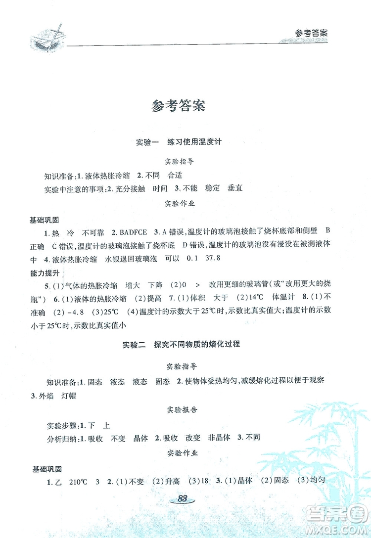 陜西科學(xué)技術(shù)出版社2019新課程學(xué)生實驗探究與指導(dǎo)八年級物理上冊C版答案