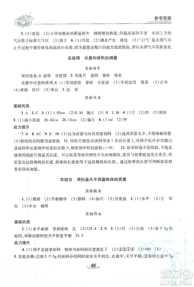 陜西科學(xué)技術(shù)出版社2019新課程學(xué)生實驗探究與指導(dǎo)八年級物理上冊C版答案