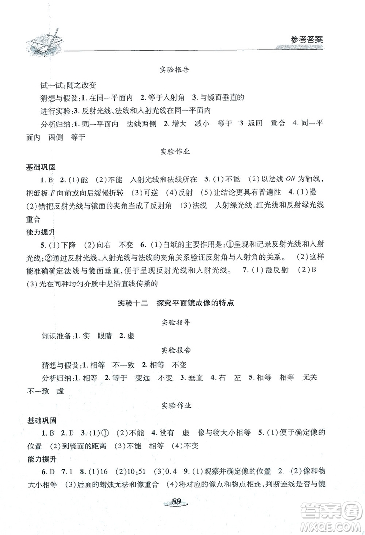 陜西科學(xué)技術(shù)出版社2019新課程學(xué)生實驗探究與指導(dǎo)八年級物理上冊C版答案