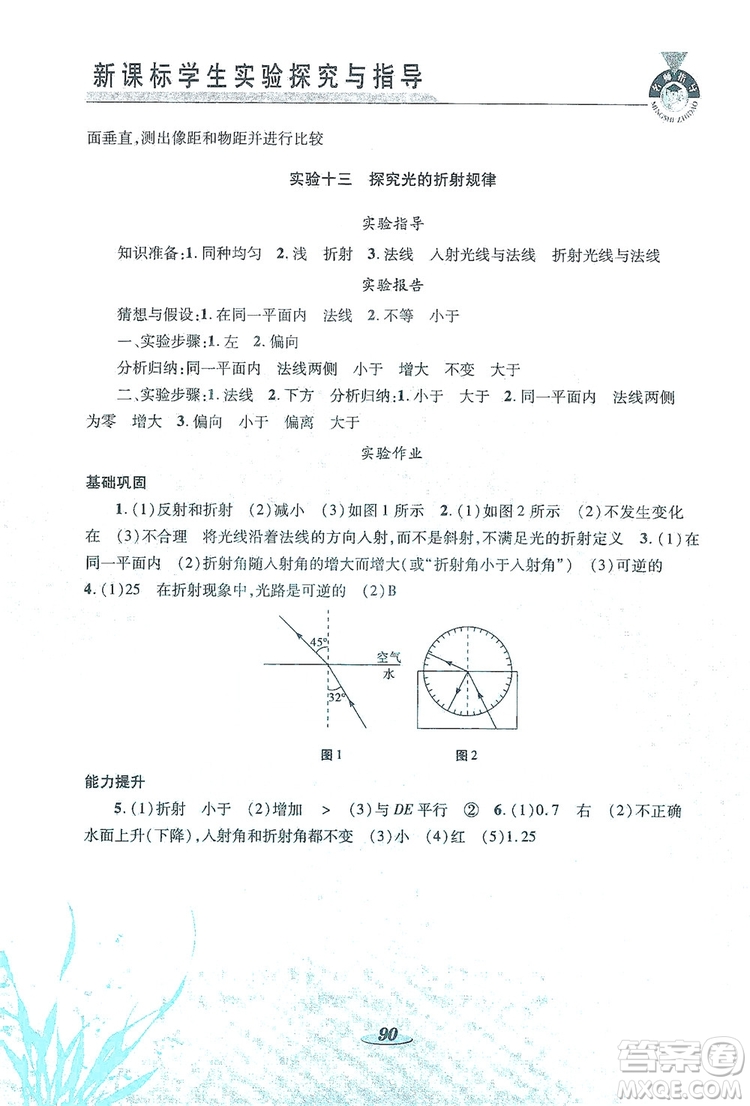 陜西科學(xué)技術(shù)出版社2019新課程學(xué)生實驗探究與指導(dǎo)八年級物理上冊C版答案