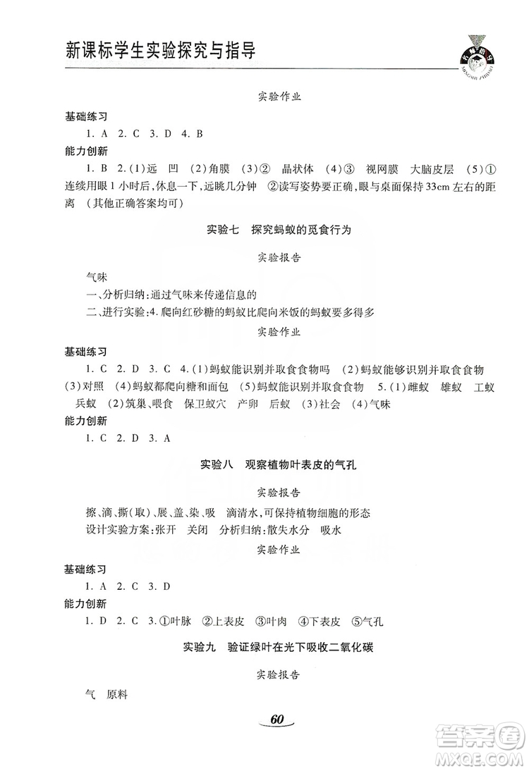 陜西科學(xué)技術(shù)出版社2019新課程學(xué)生實(shí)驗(yàn)探究與指導(dǎo)八年級生物上冊D版答案