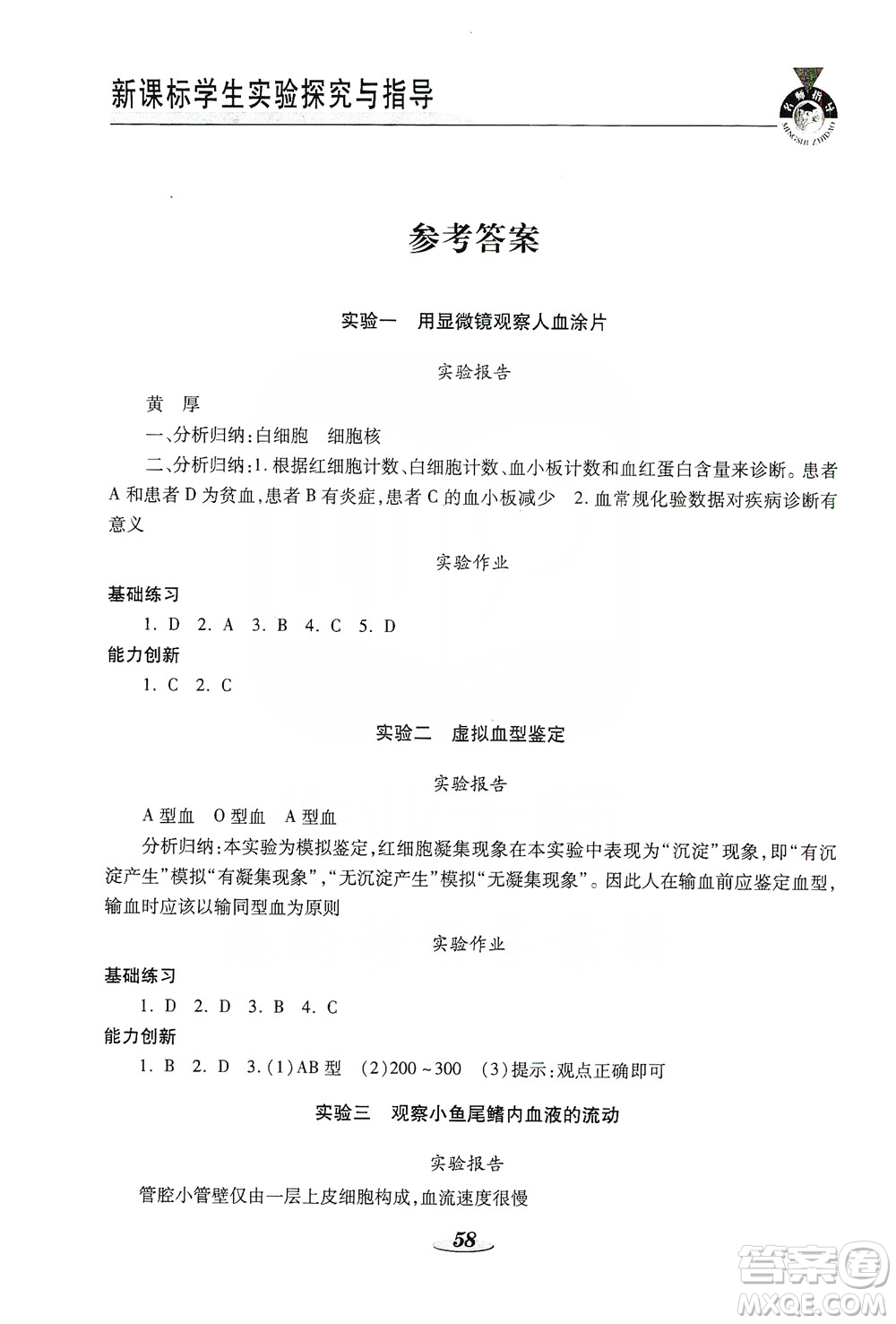 陜西科學(xué)技術(shù)出版社2019新課程學(xué)生實(shí)驗(yàn)探究與指導(dǎo)八年級生物上冊D版答案