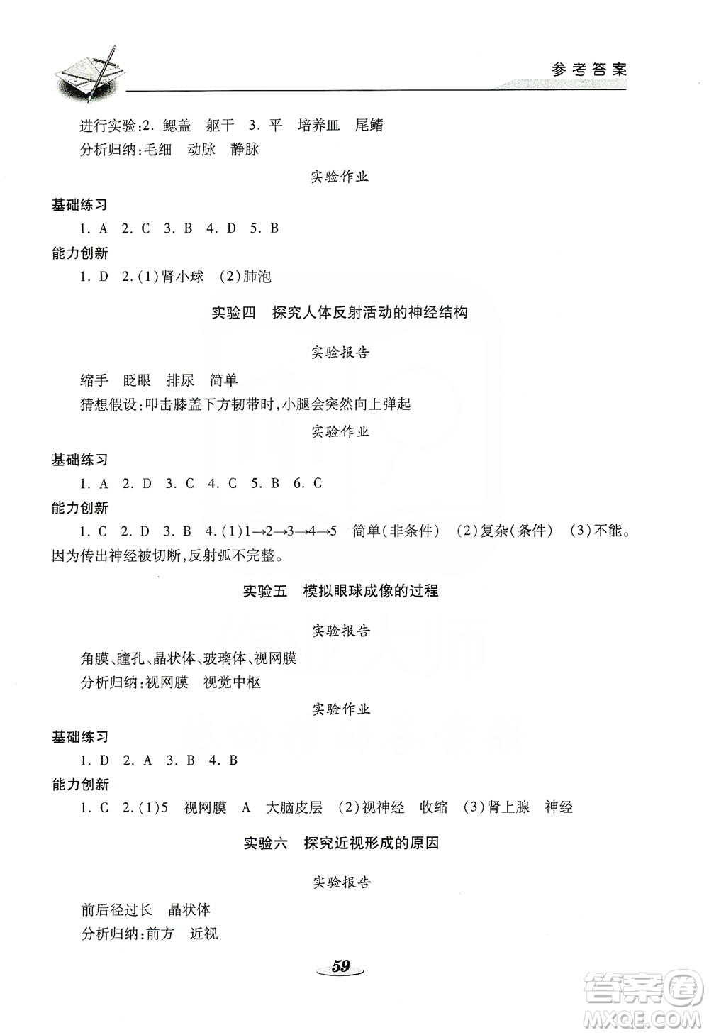 陜西科學(xué)技術(shù)出版社2019新課程學(xué)生實(shí)驗(yàn)探究與指導(dǎo)八年級生物上冊D版答案