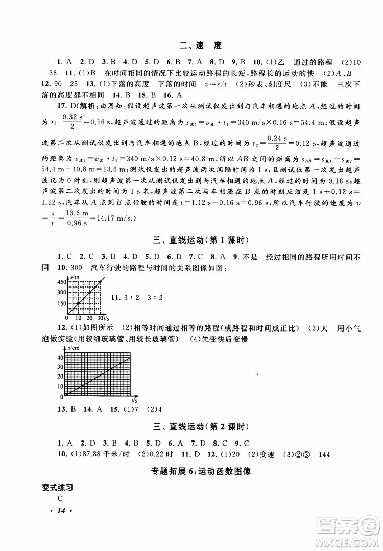 2019年拓展與培優(yōu)物理八年級上冊蘇教版參考答案