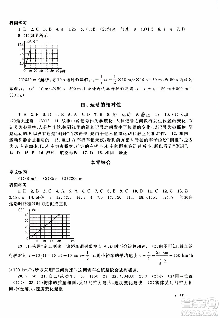 2019年拓展與培優(yōu)物理八年級上冊蘇教版參考答案