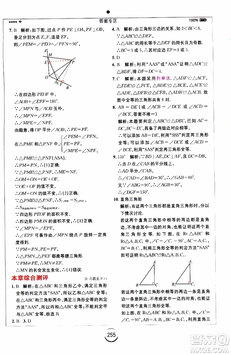 2019年全易通初中數(shù)學八年級上冊RJ人教版參考答案