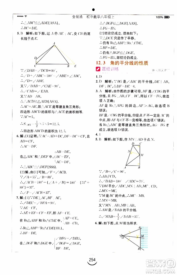 2019年全易通初中數(shù)學八年級上冊RJ人教版參考答案