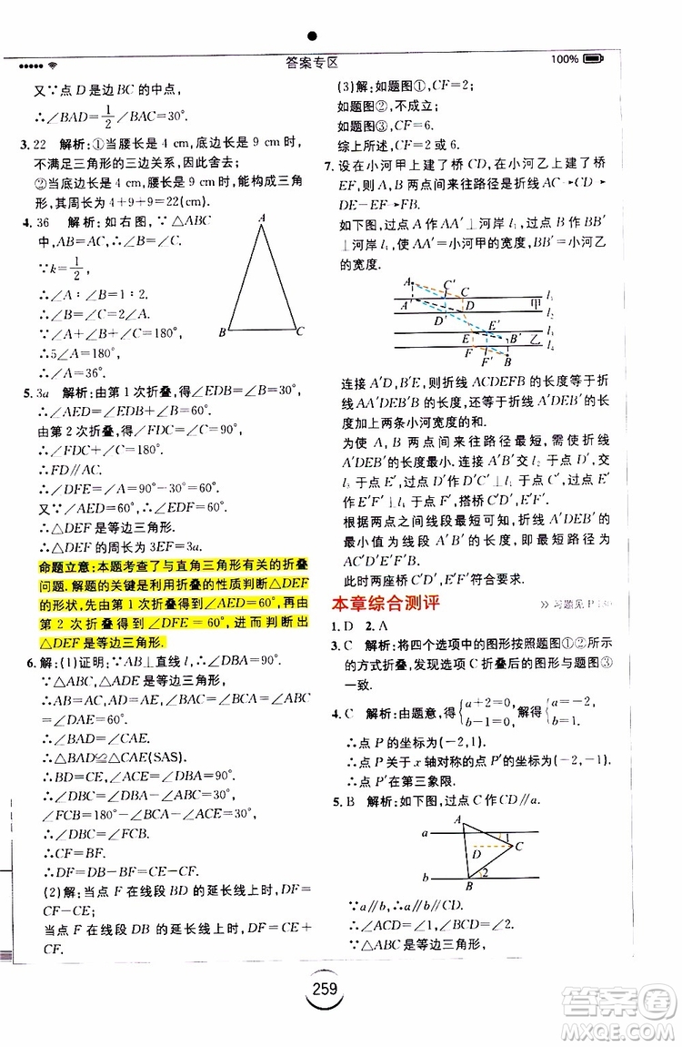 2019年全易通初中數(shù)學八年級上冊RJ人教版參考答案