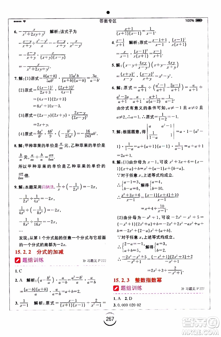 2019年全易通初中數(shù)學八年級上冊RJ人教版參考答案