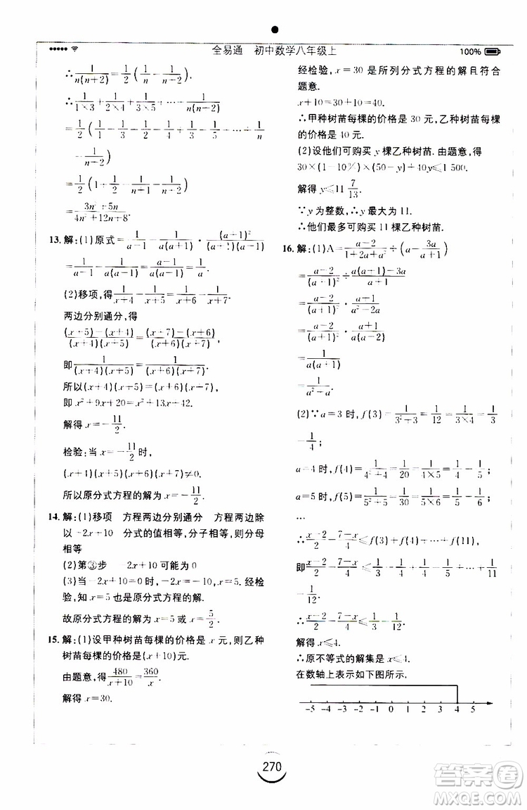 2019年全易通初中數(shù)學八年級上冊RJ人教版參考答案