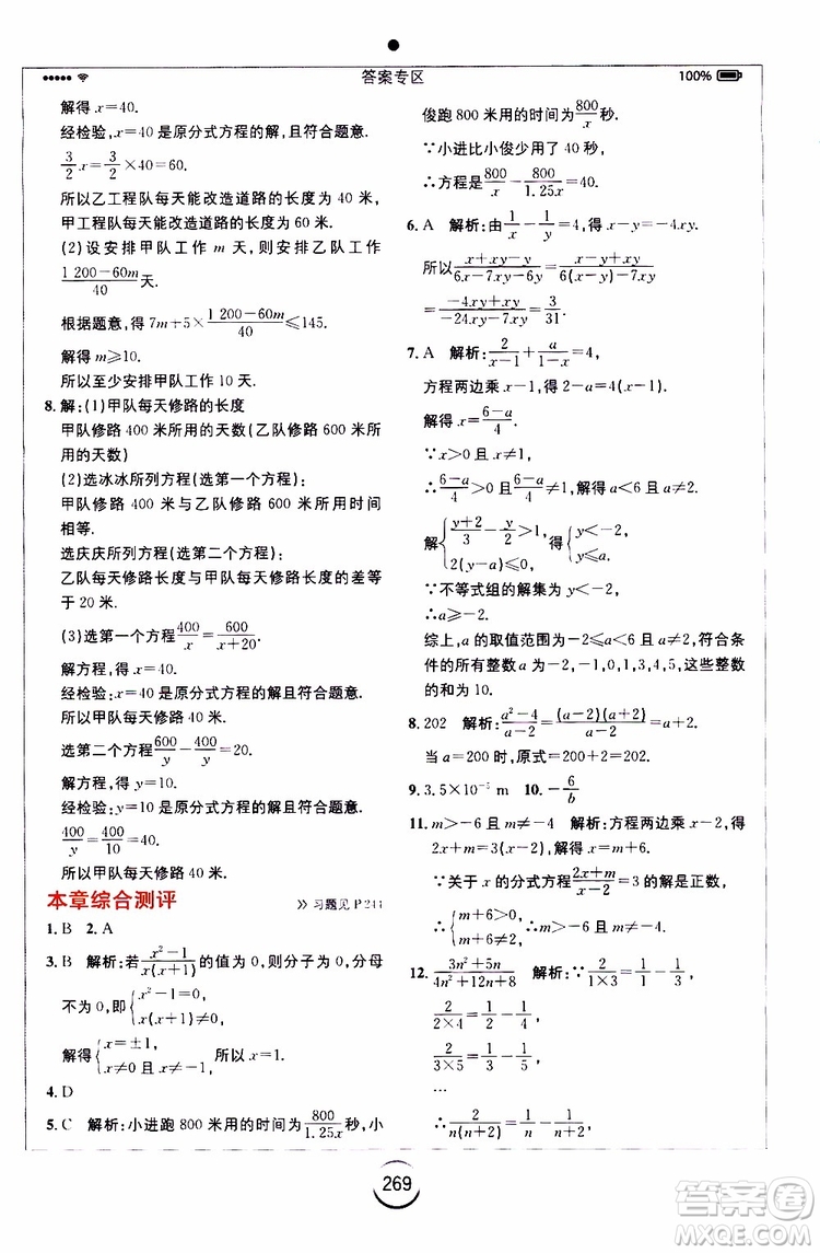 2019年全易通初中數(shù)學八年級上冊RJ人教版參考答案