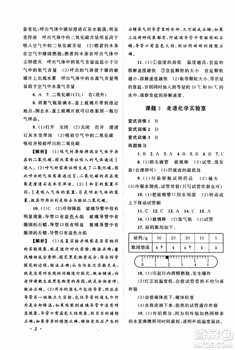 安徽人民出版社2019年拓展與培優(yōu)九年級上冊化學(xué)人教版參考答案