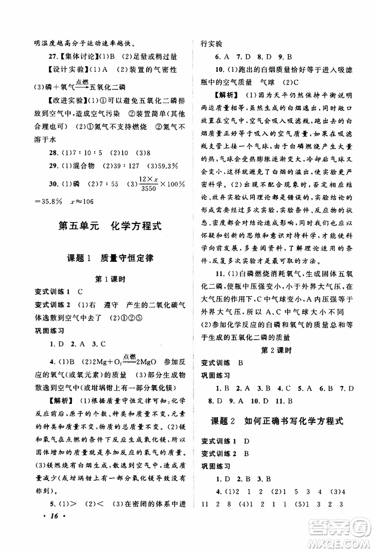 安徽人民出版社2019年拓展與培優(yōu)九年級上冊化學(xué)人教版參考答案