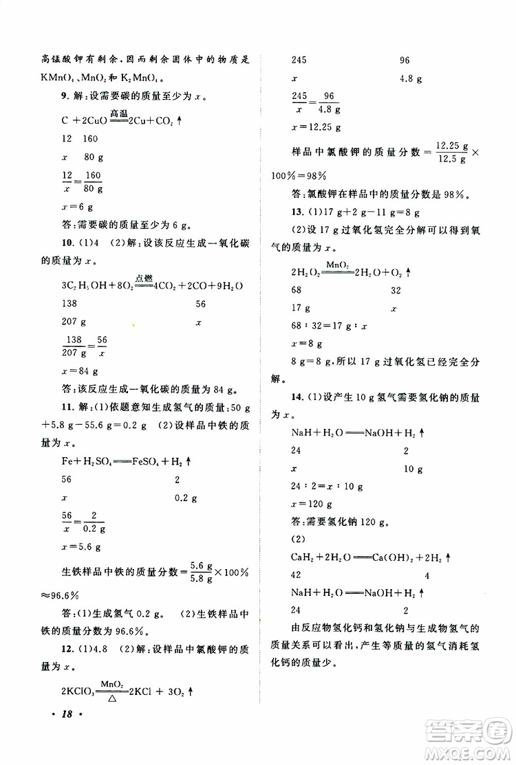 安徽人民出版社2019年拓展與培優(yōu)九年級上冊化學(xué)人教版參考答案