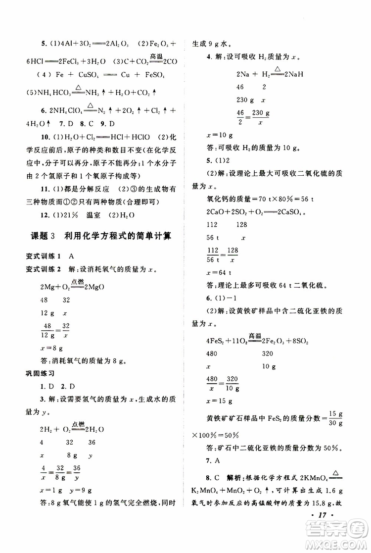 安徽人民出版社2019年拓展與培優(yōu)九年級上冊化學(xué)人教版參考答案