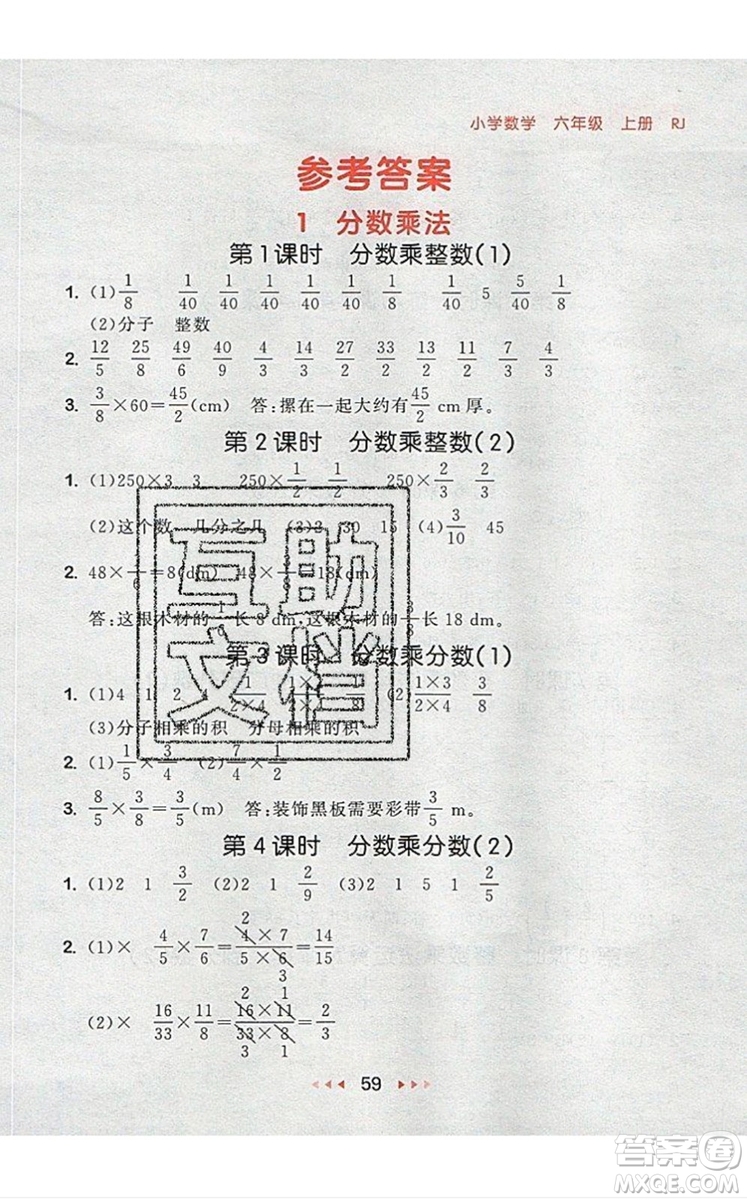 2019年53隨堂測(cè)小學(xué)數(shù)學(xué)六年級(jí)上冊(cè)人教版參考答案