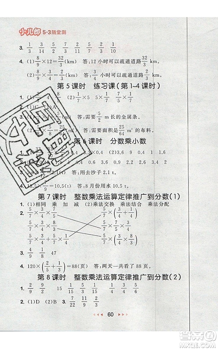 2019年53隨堂測(cè)小學(xué)數(shù)學(xué)六年級(jí)上冊(cè)人教版參考答案