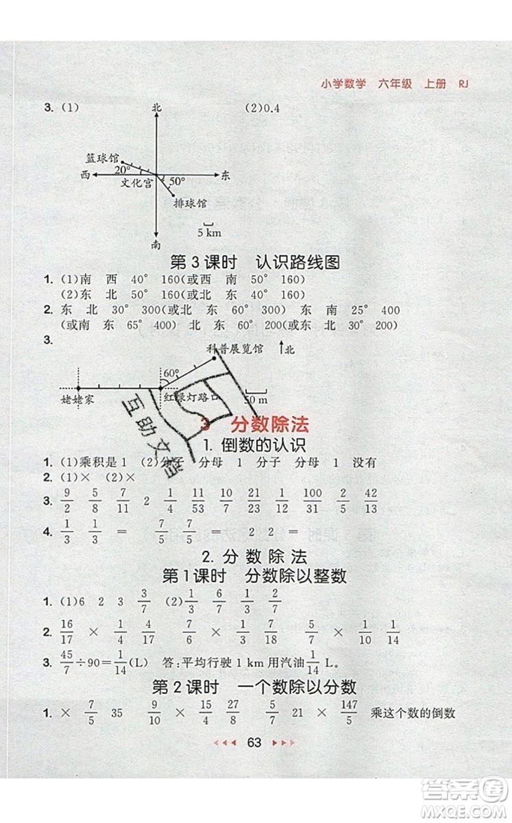 2019年53隨堂測(cè)小學(xué)數(shù)學(xué)六年級(jí)上冊(cè)人教版參考答案