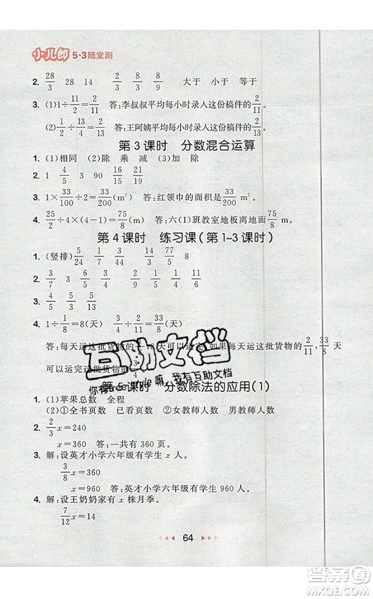 2019年53隨堂測(cè)小學(xué)數(shù)學(xué)六年級(jí)上冊(cè)人教版參考答案