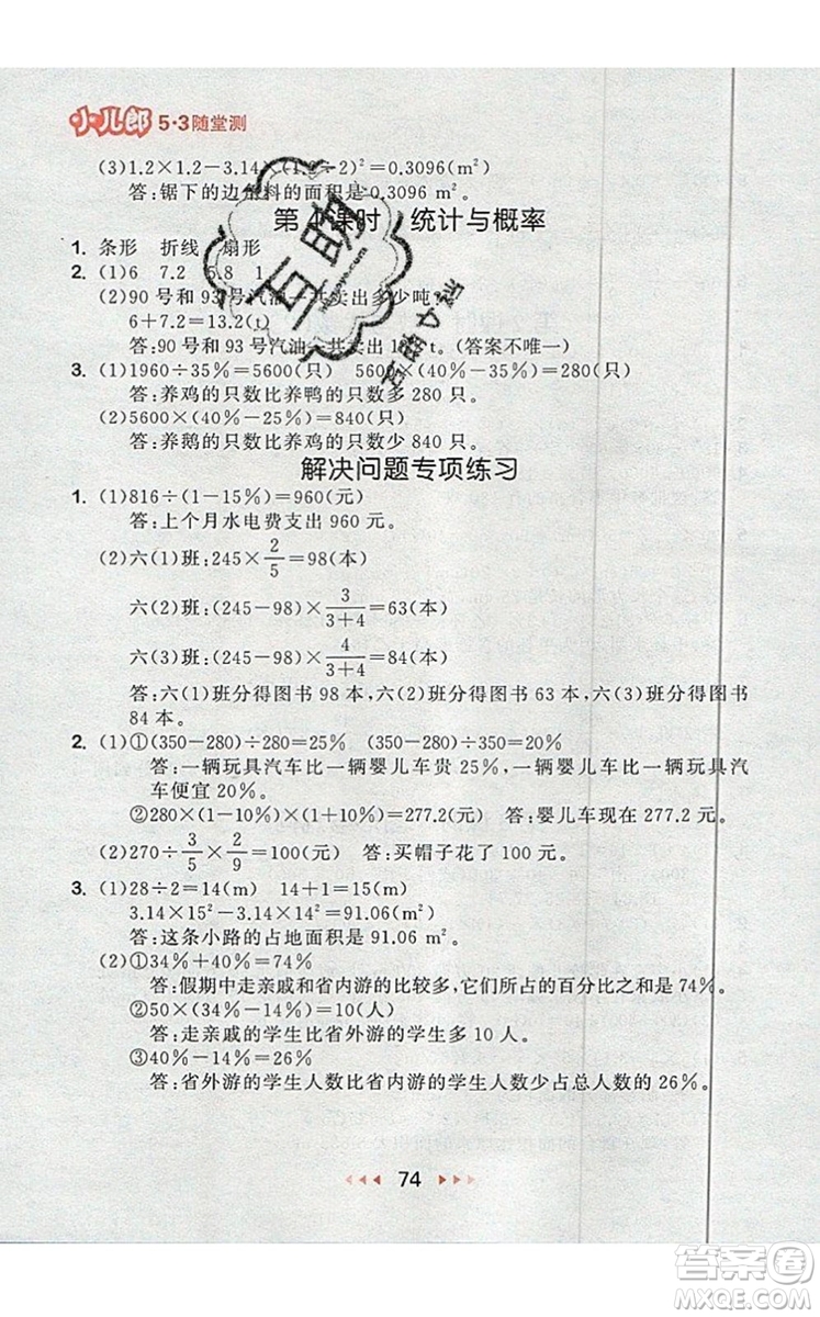 2019年53隨堂測(cè)小學(xué)數(shù)學(xué)六年級(jí)上冊(cè)人教版參考答案