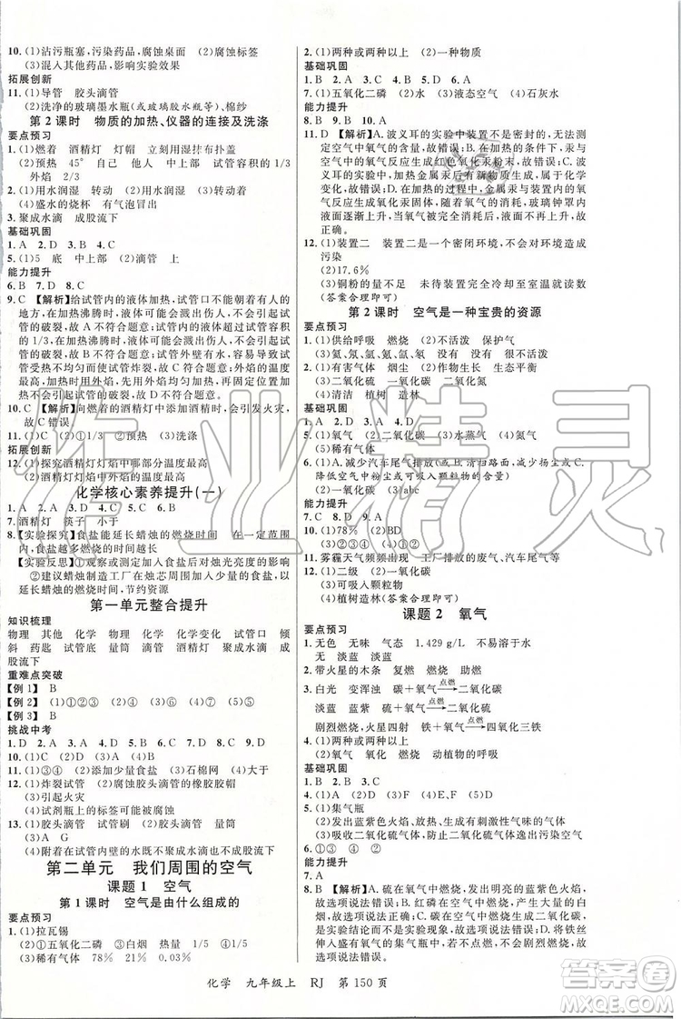 2019年品至教育一線課堂化學九年級上冊RJ人教版參考答案